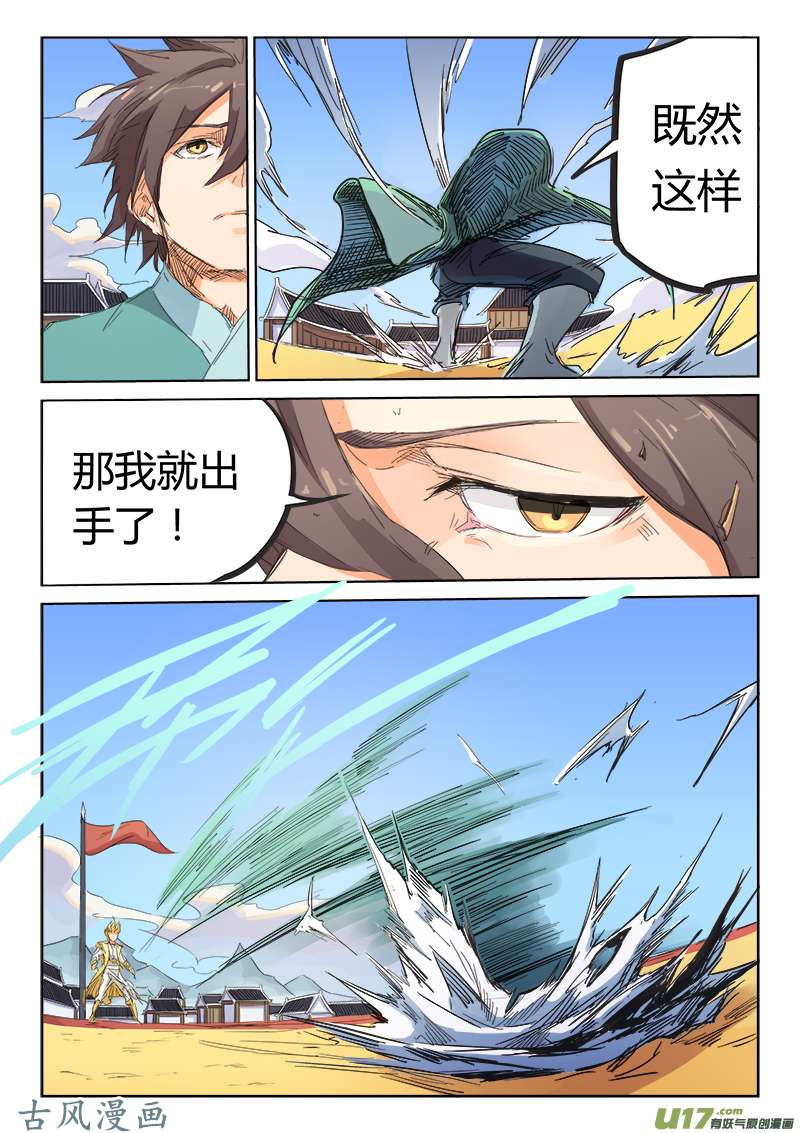 星武神诀第九十九话