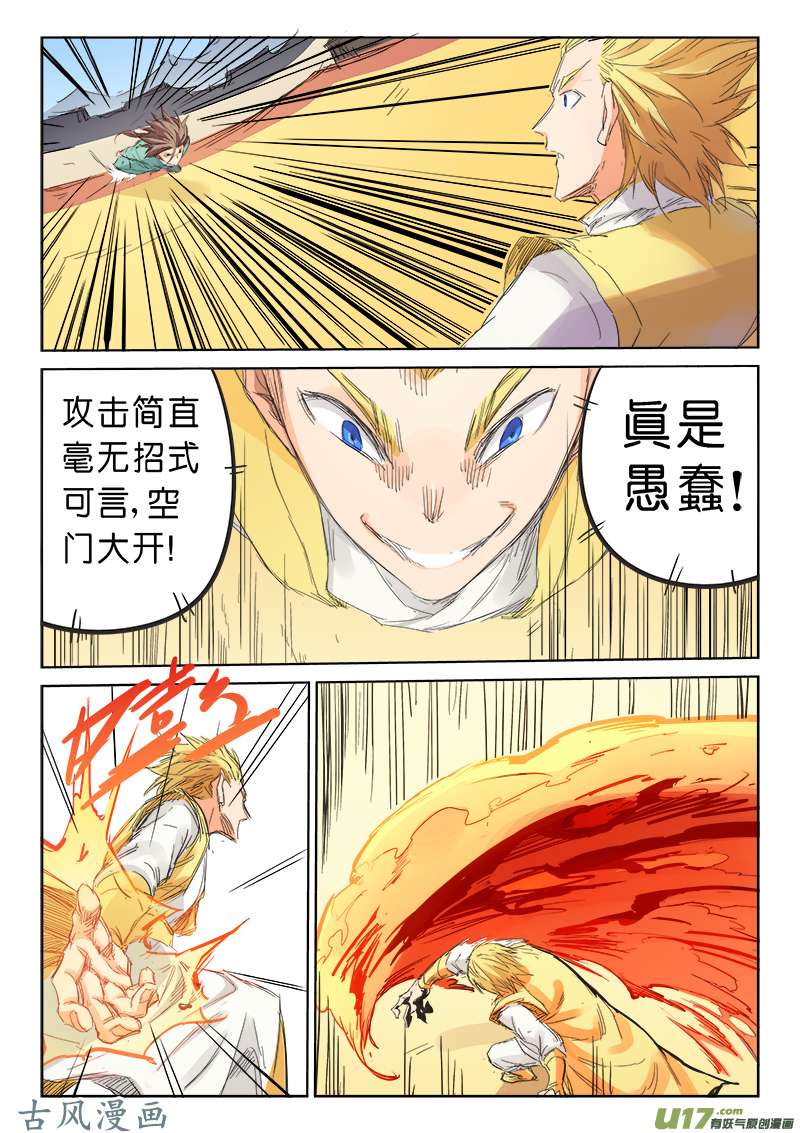 星武神诀第九十九话