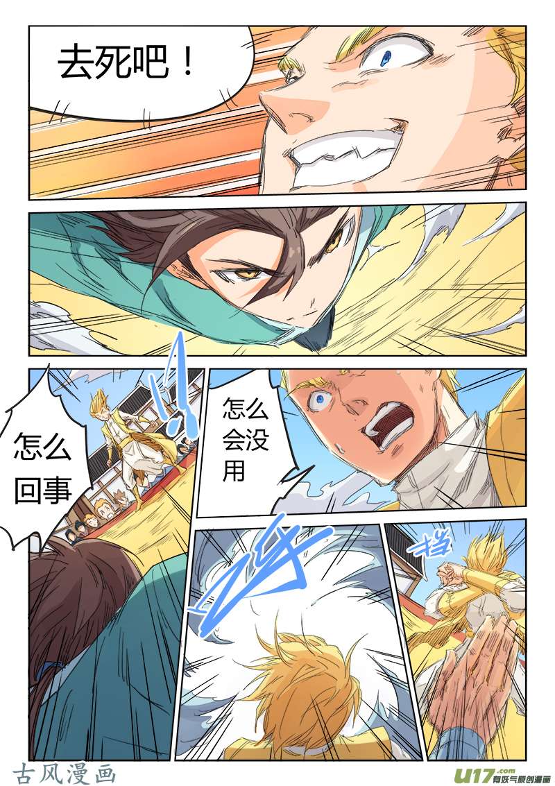 星武神诀第九十九话