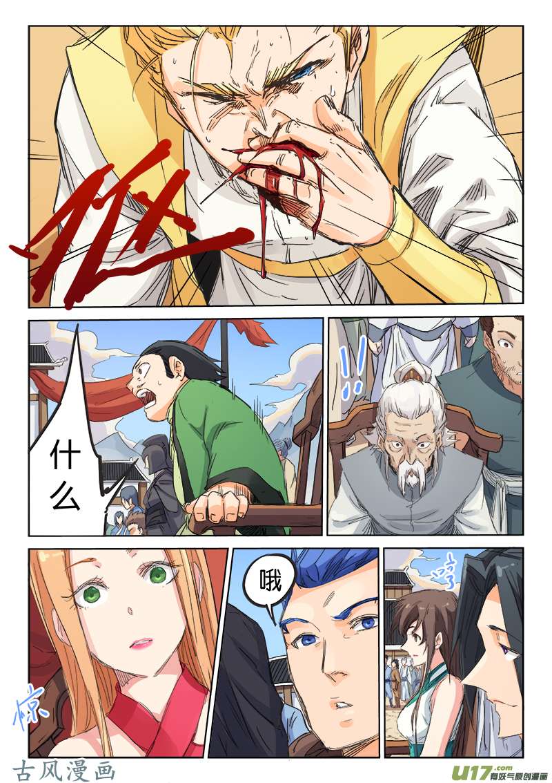 星武神诀第九十九话