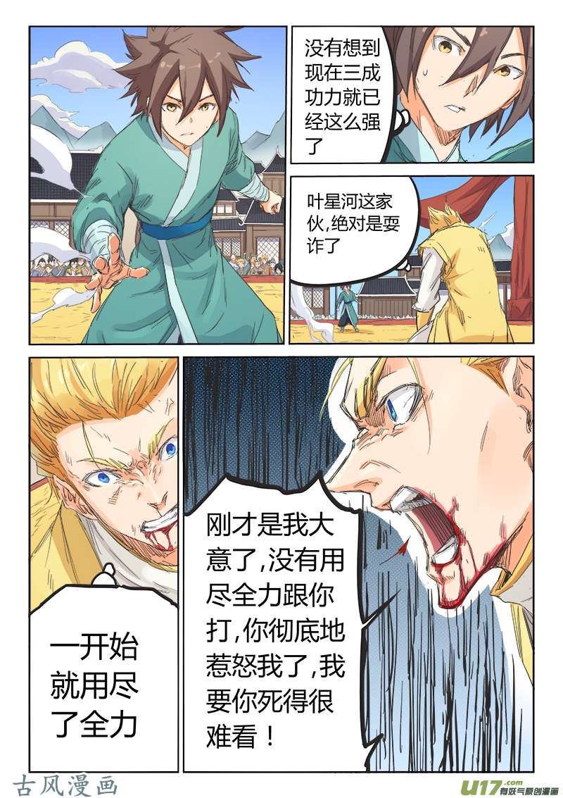星武神诀第九十九话