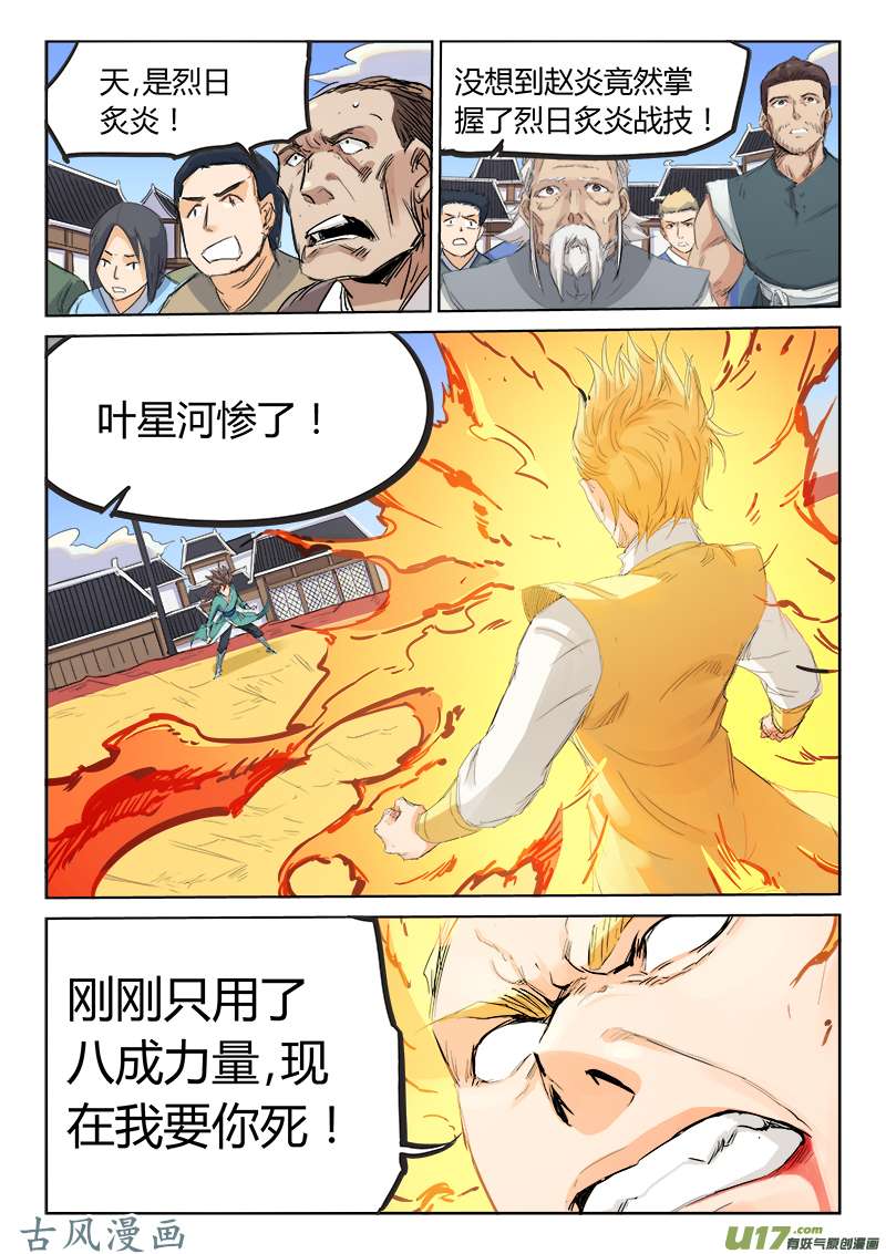 星武神诀第一百话