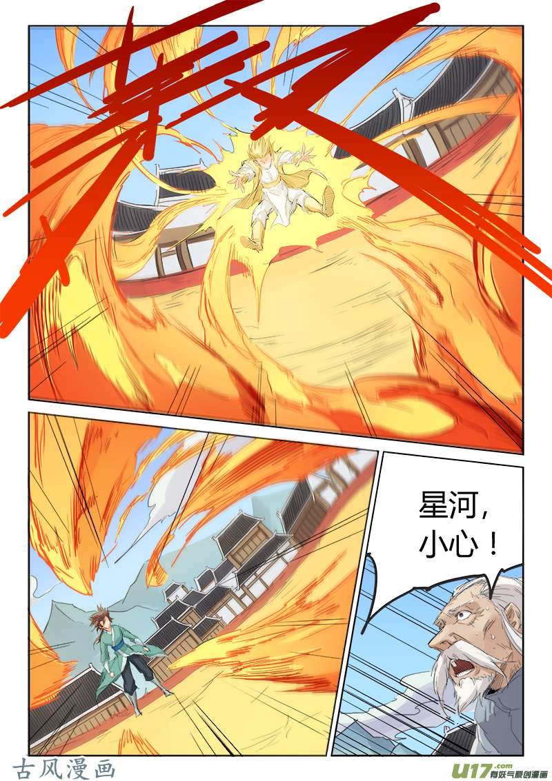 星武神诀第一百话