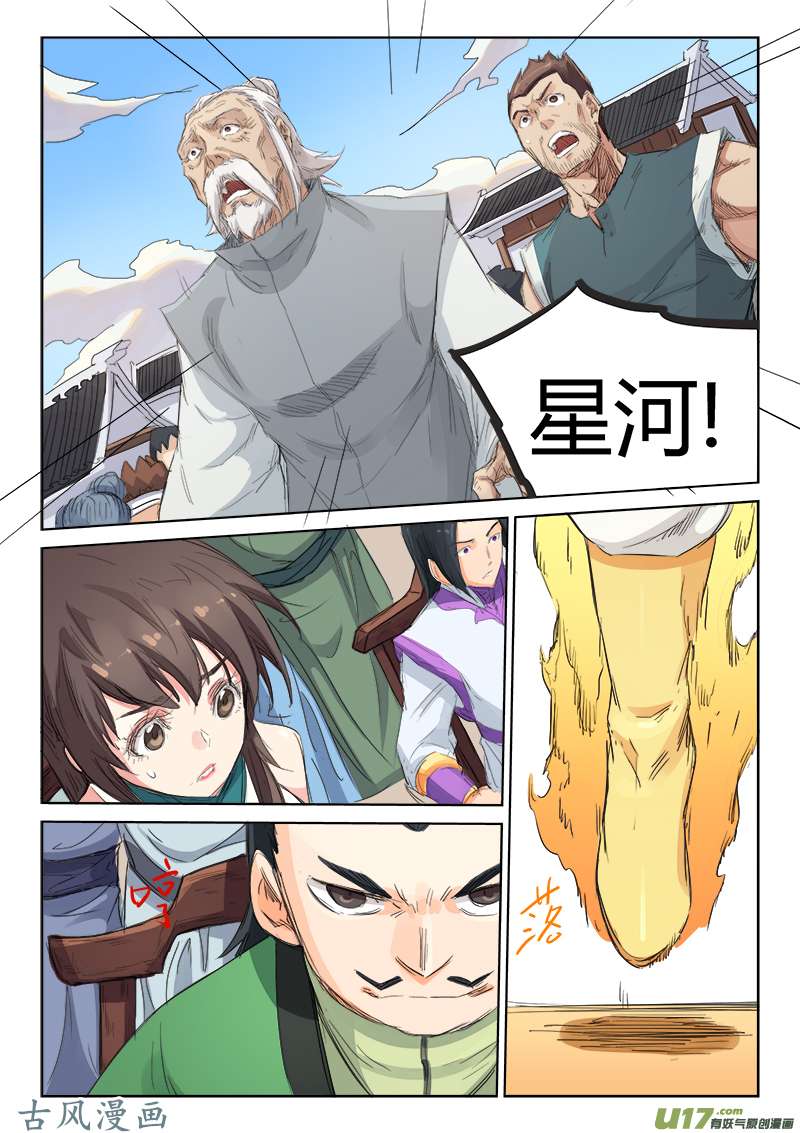 星武神诀第一百话