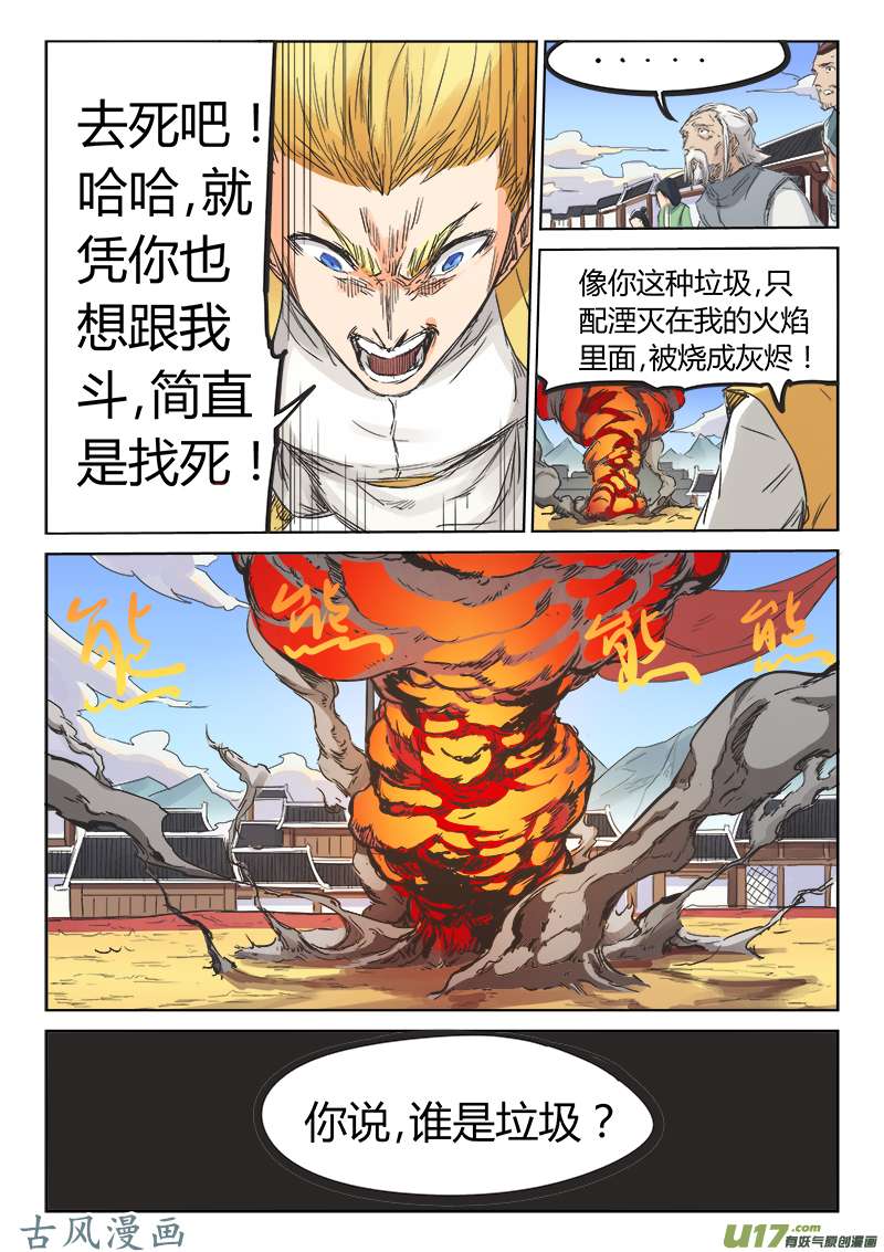 星武神诀第一百话