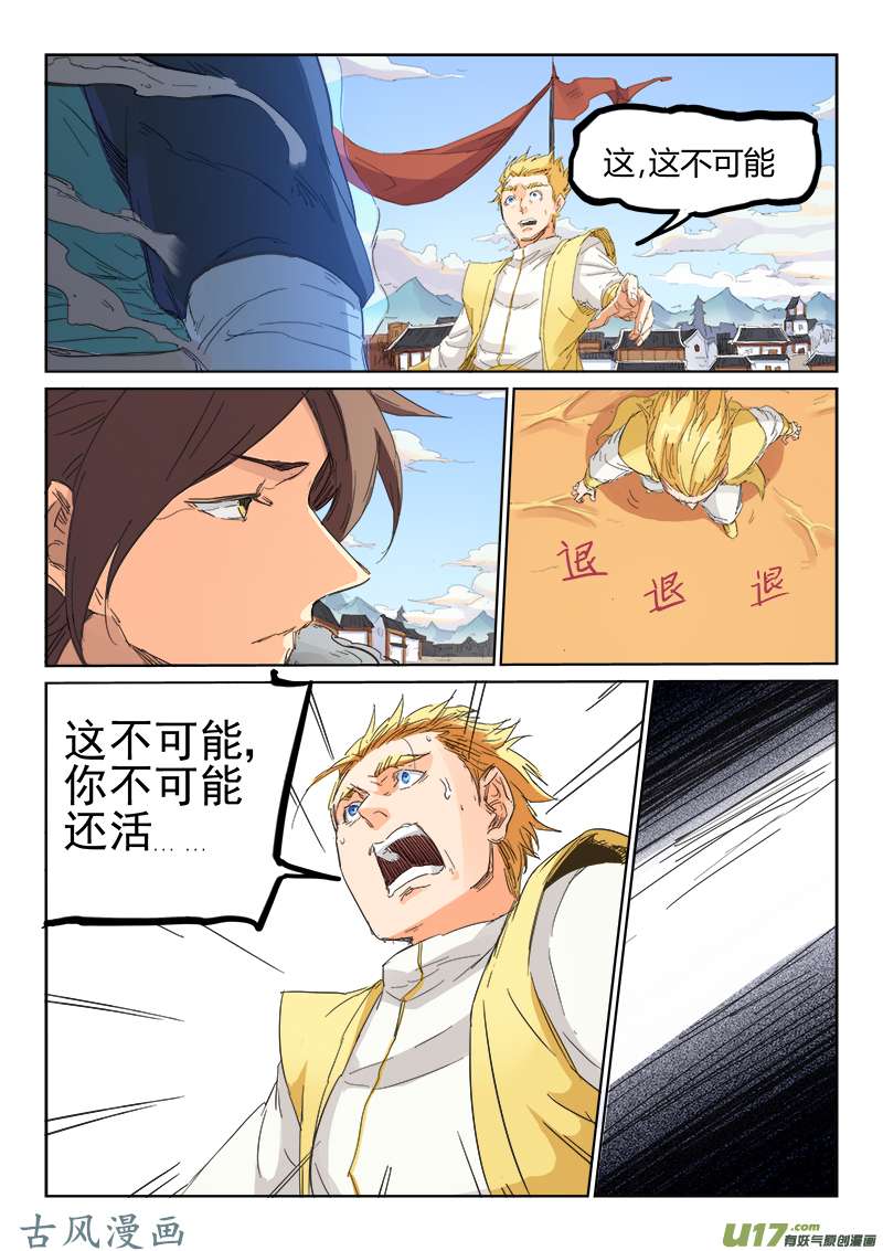 星武神诀第一百零一话