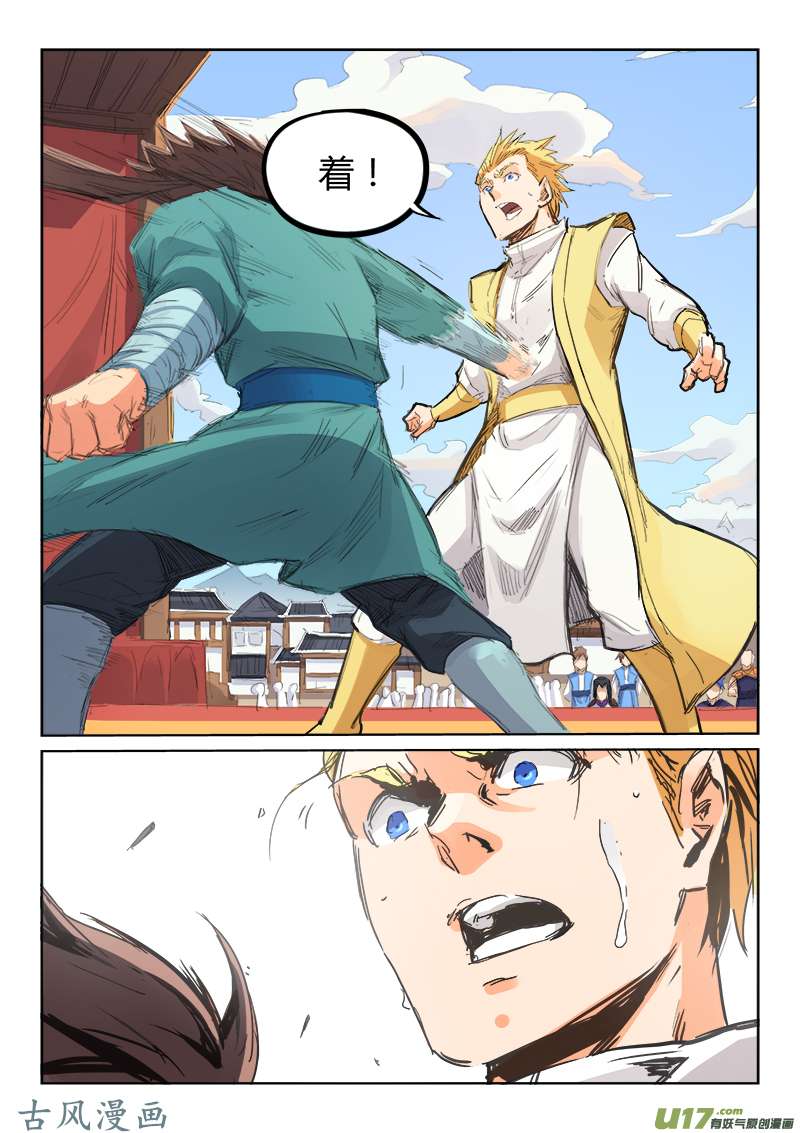 星武神诀第一百零一话