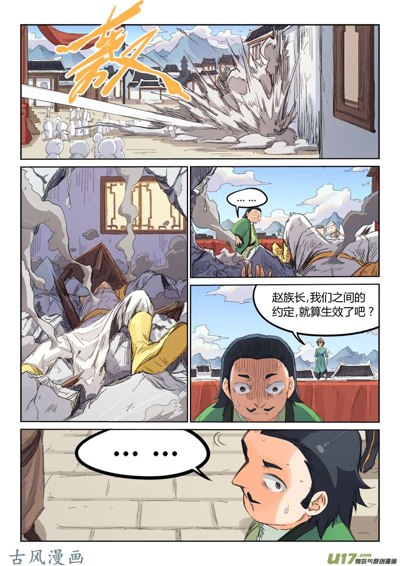 星武神诀第一百零一话
