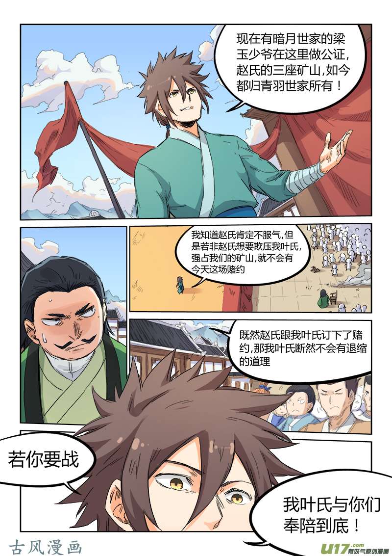 星武神诀第一百零一话