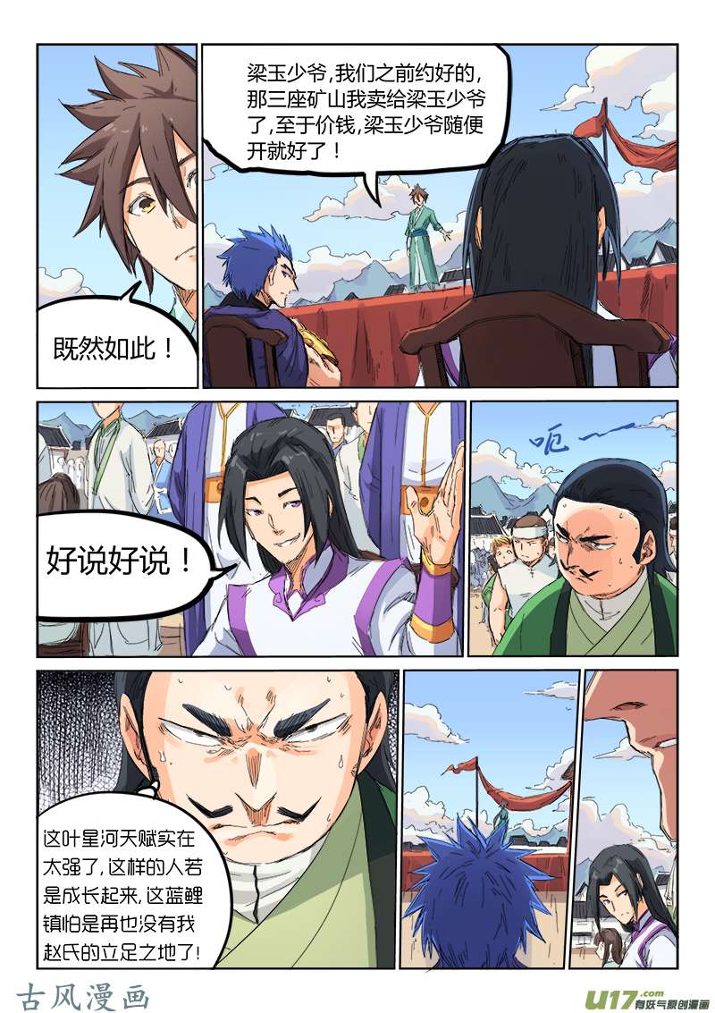 星武神诀第一百零一话
