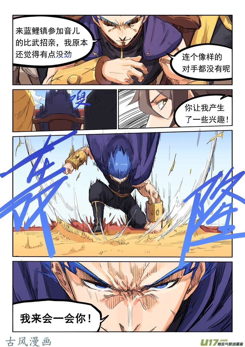 星武神诀第一百零一话