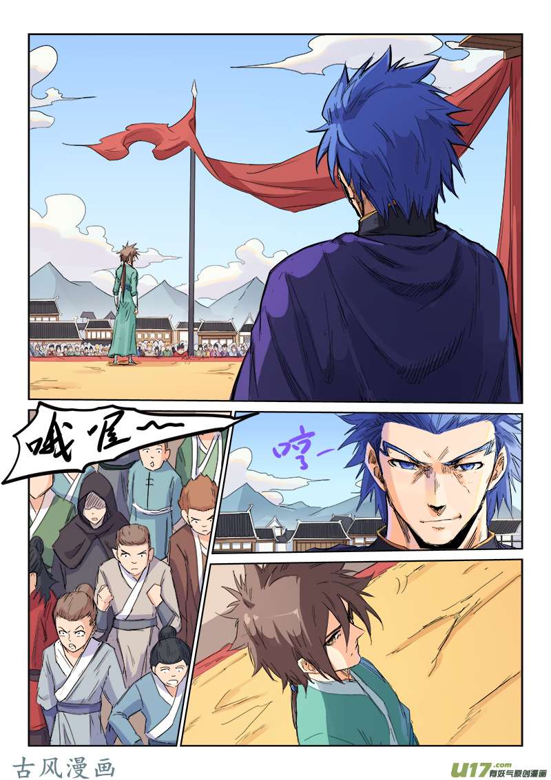 星武神诀第一百零二话