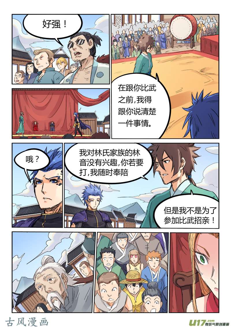 星武神诀第一百零二话