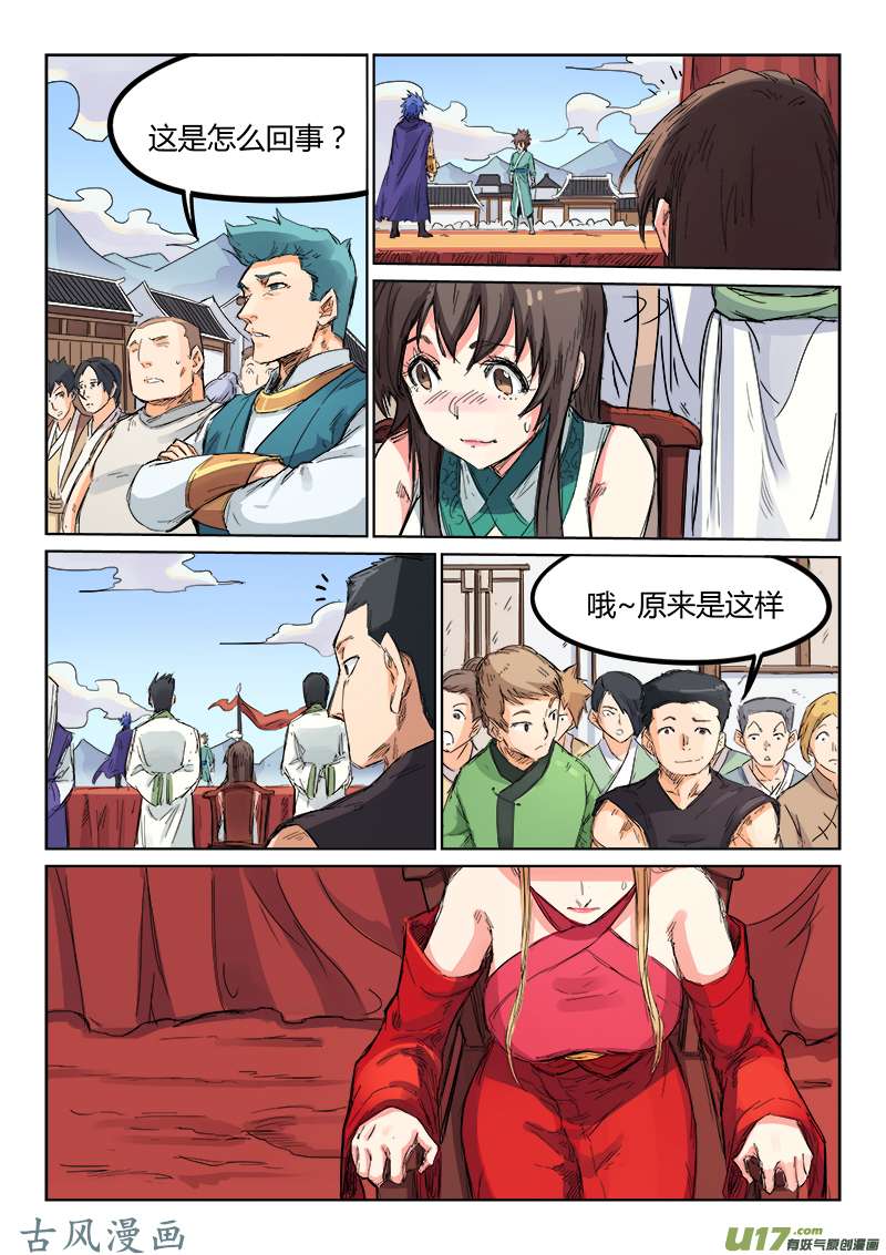 星武神诀第一百零二话