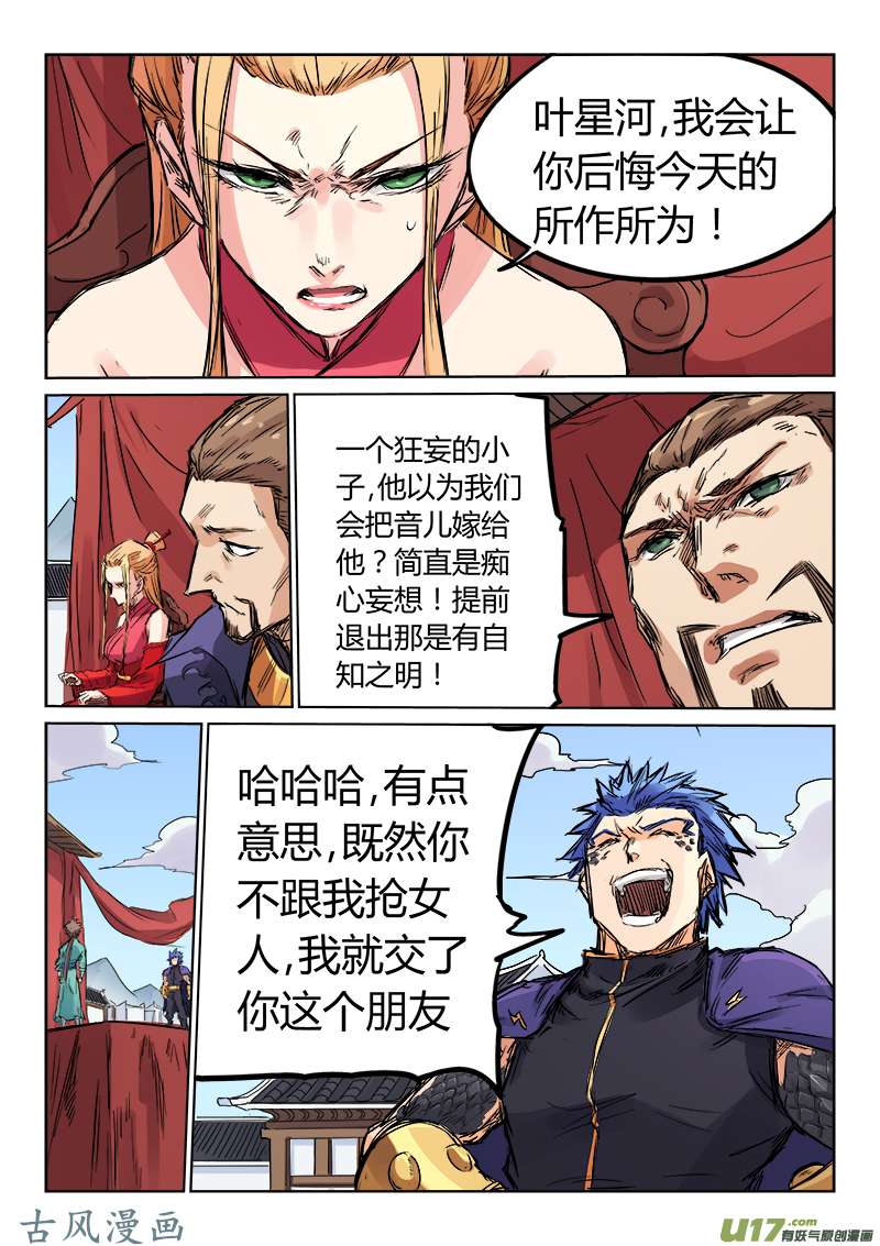 星武神诀第一百零二话