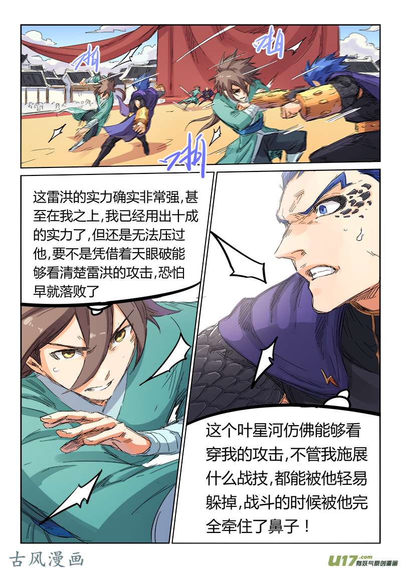 星武神诀第一百零三话