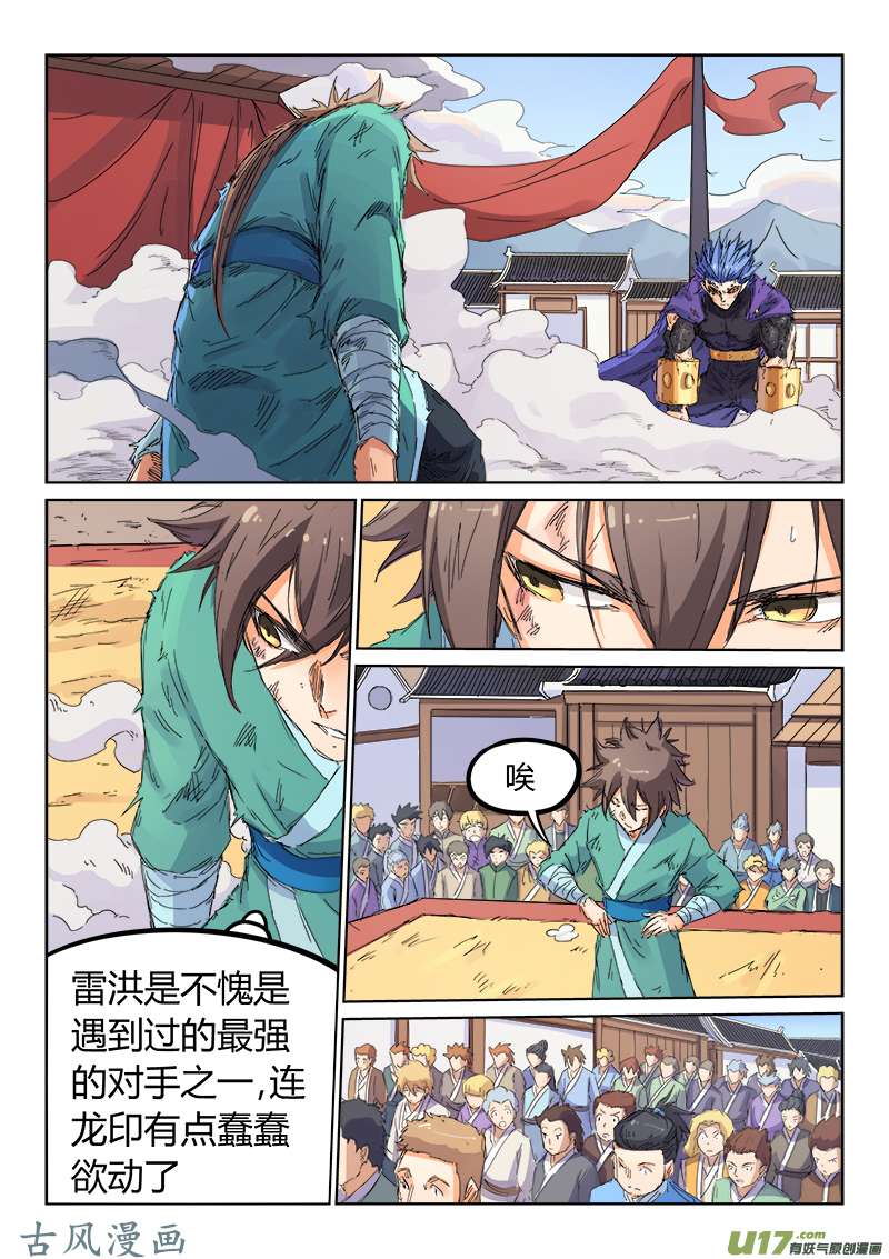星武神诀第一百零四话