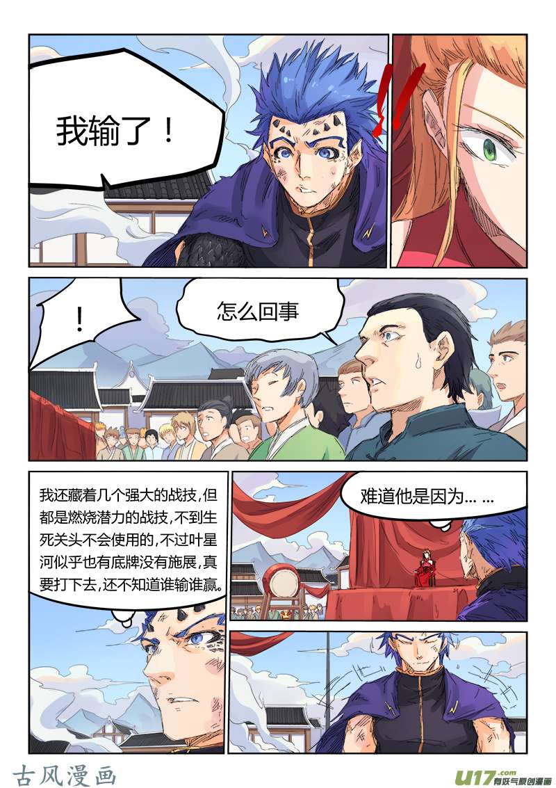 星武神诀第一百零四话