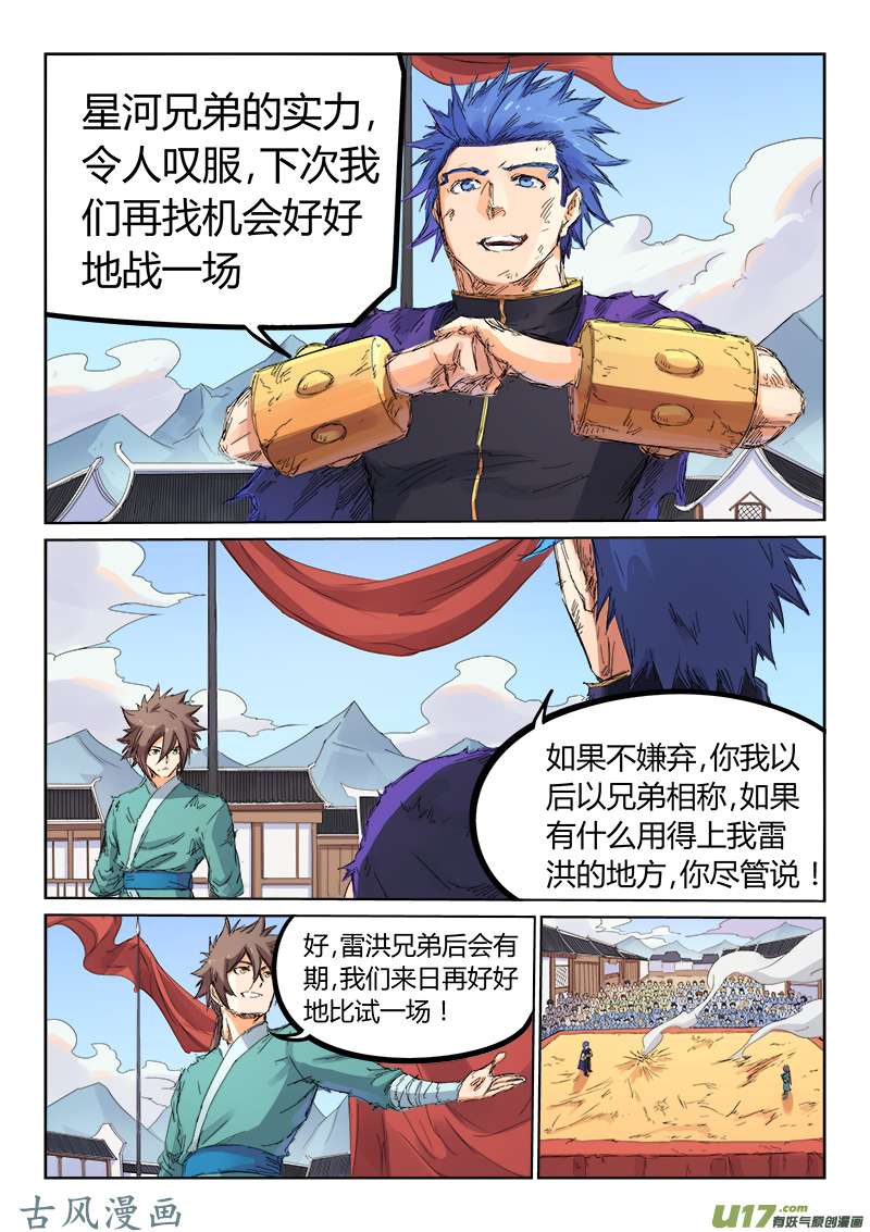 星武神诀第一百零四话
