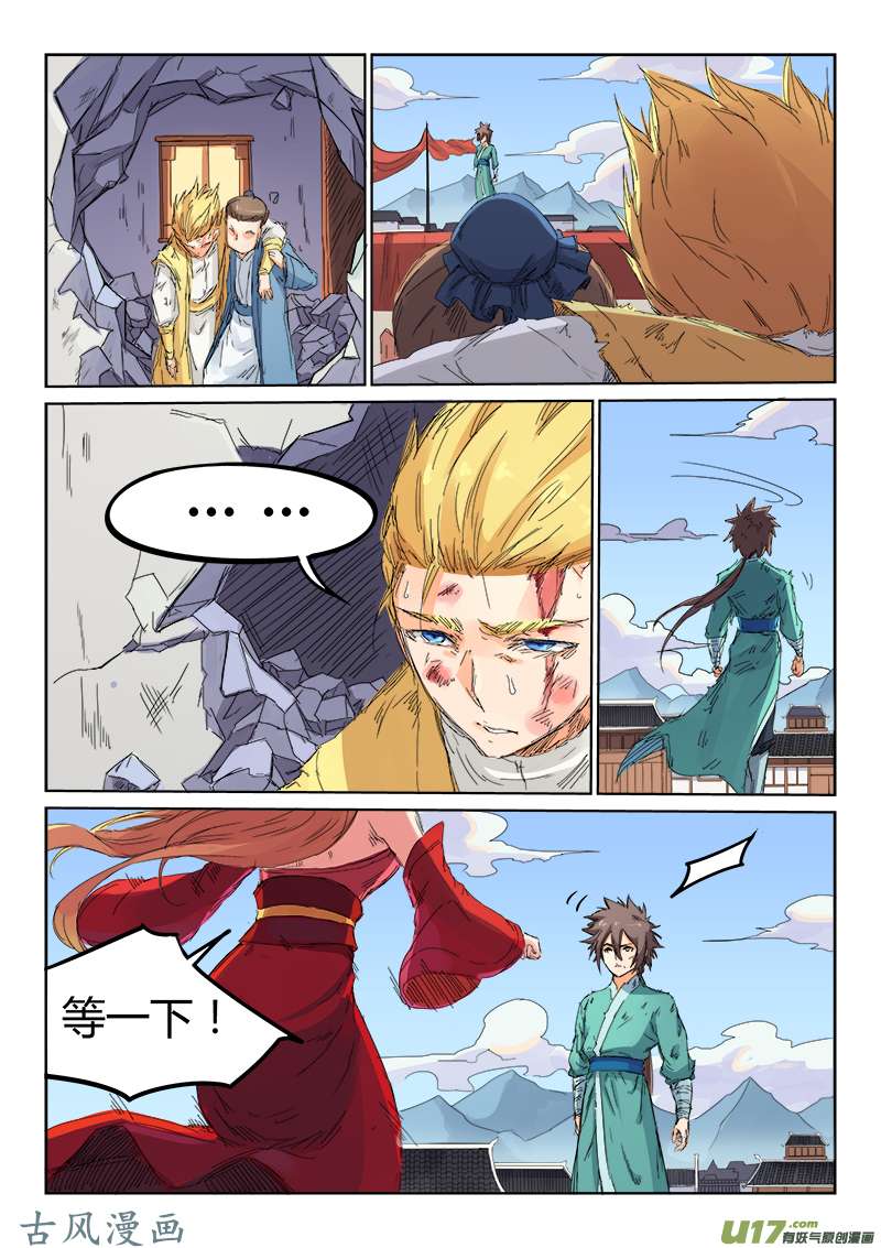 星武神诀第一百零四话