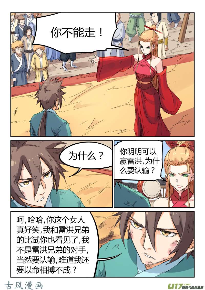 星武神诀第一百零四话