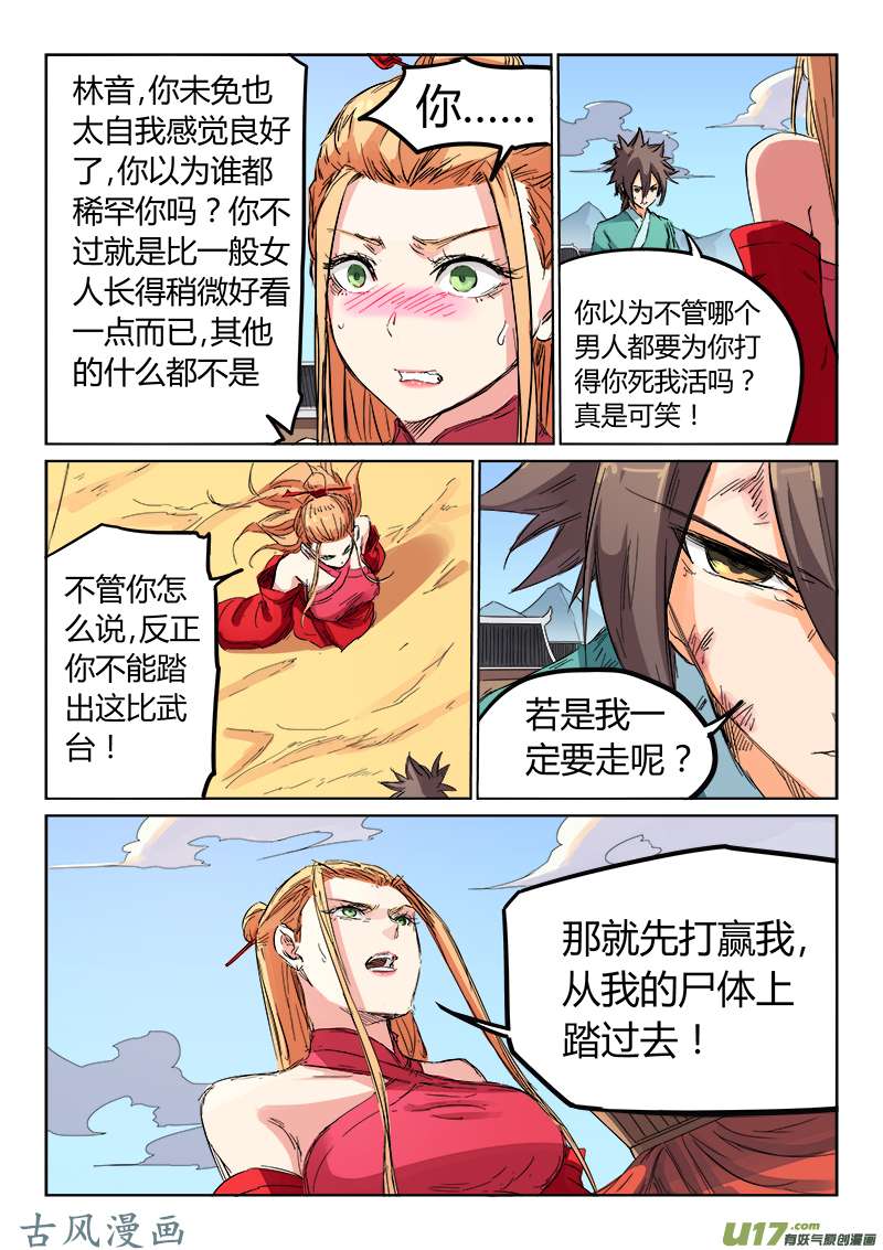 星武神诀第一百零四话