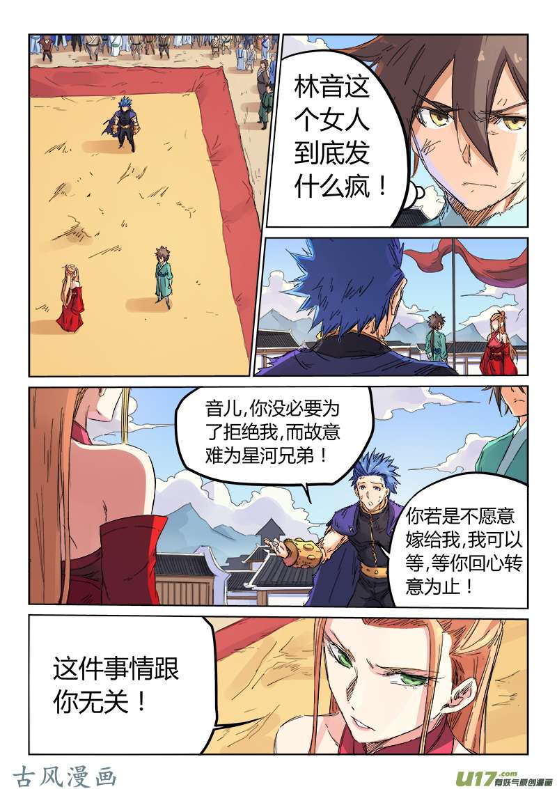 星武神诀第一百零五话