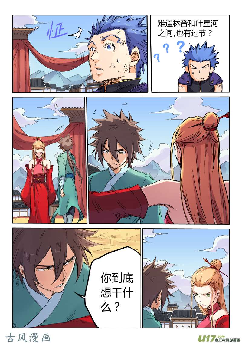 星武神诀第一百零五话