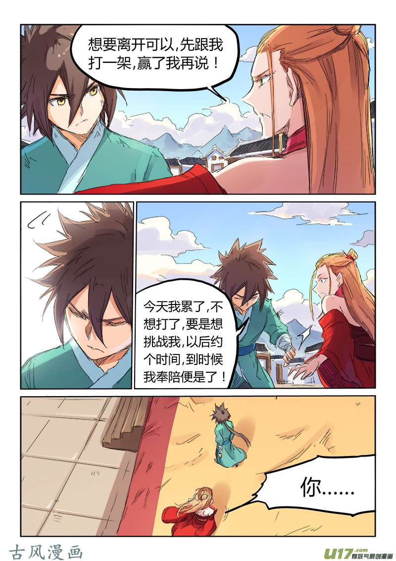 星武神诀第一百零五话