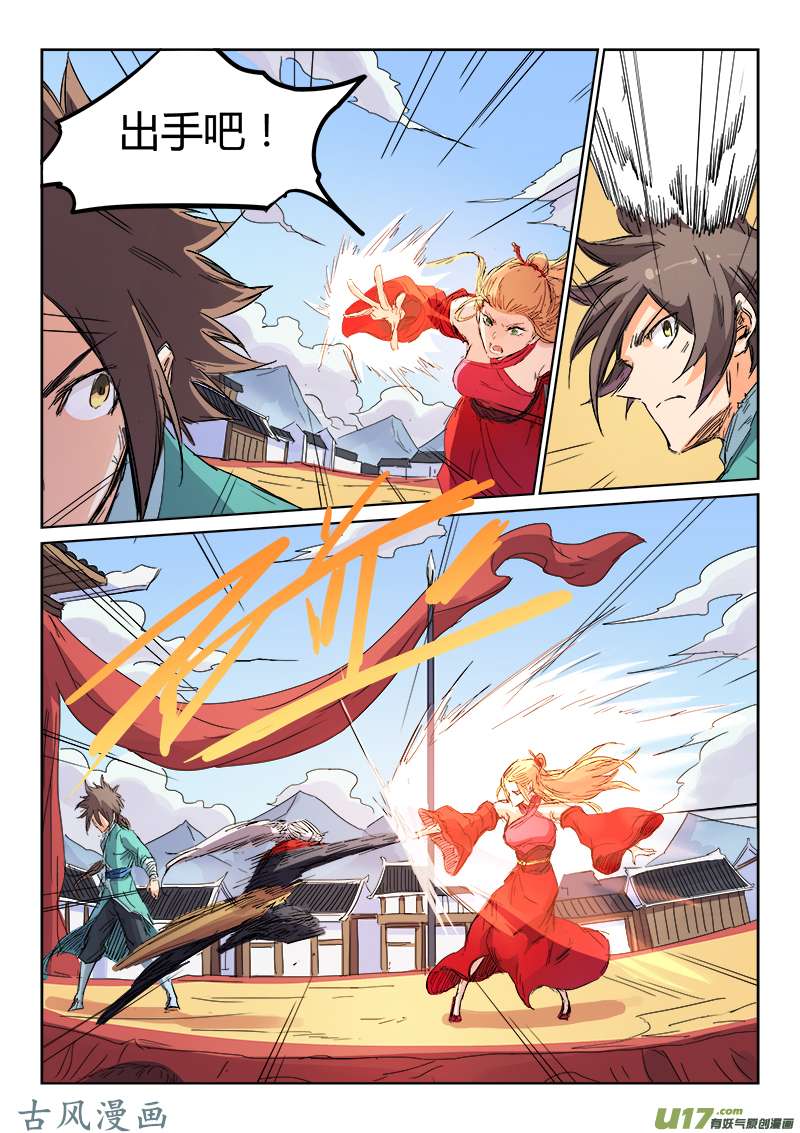 星武神诀第一百零五话