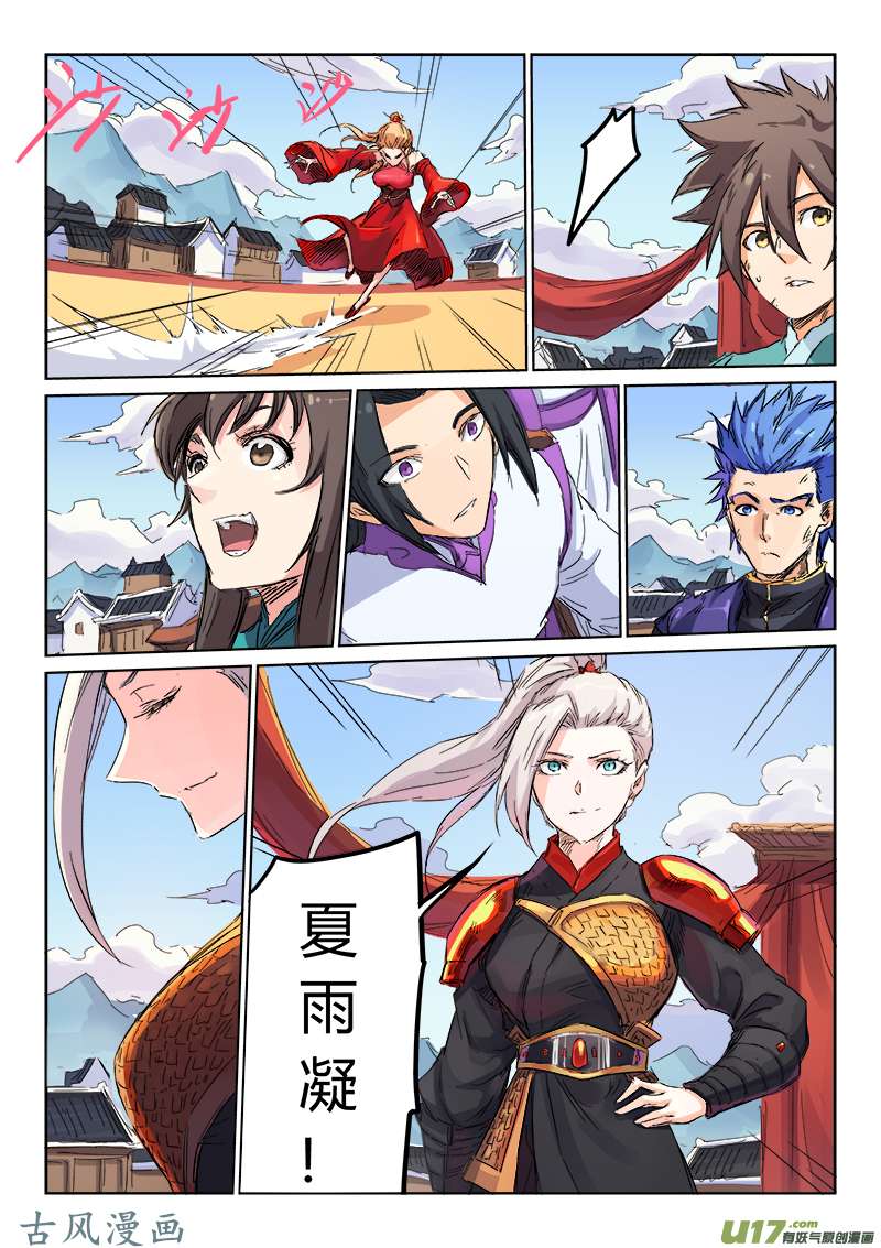 星武神诀第一百零五话