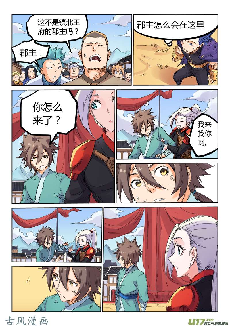 星武神诀第一百零五话