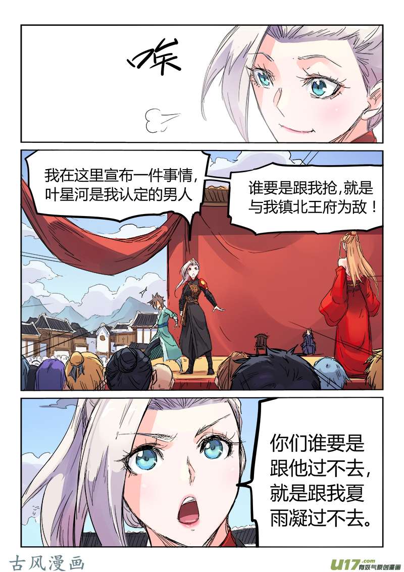 星武神诀第一百零五话