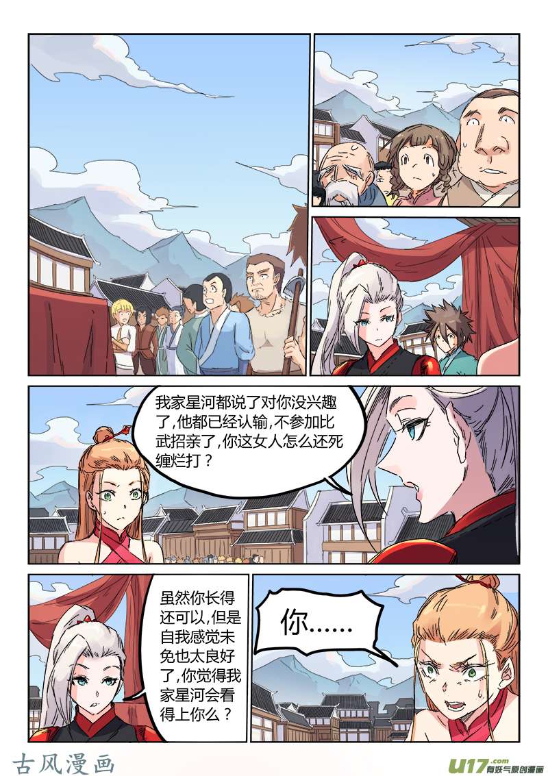 星武神诀第一百零六话