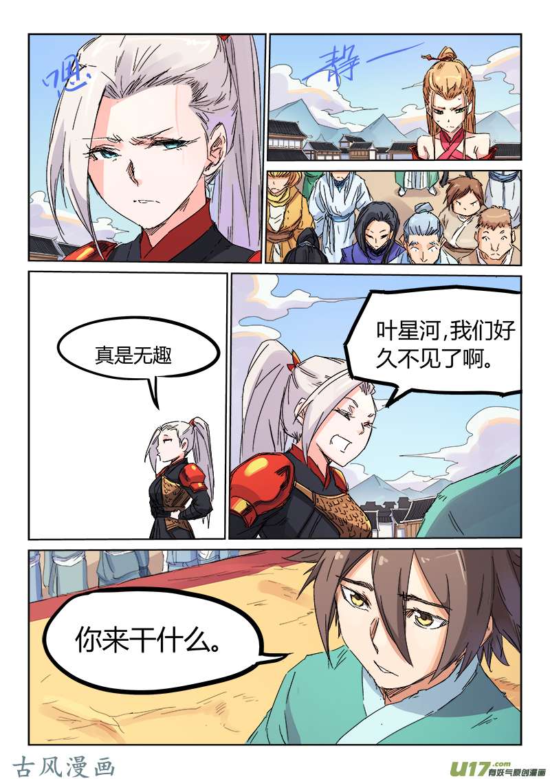 星武神诀第一百零六话