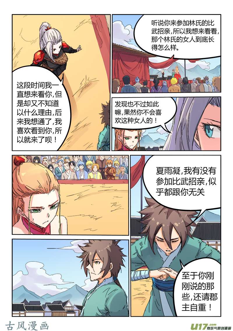 星武神诀第一百零六话