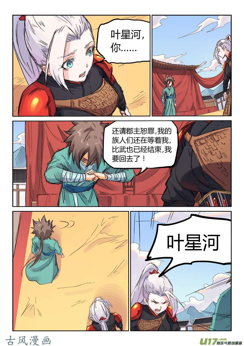 星武神诀第一百零六话