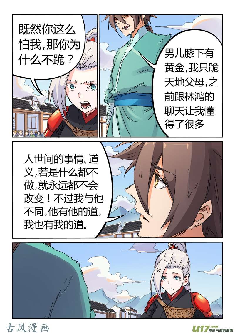 星武神诀第一百零六话