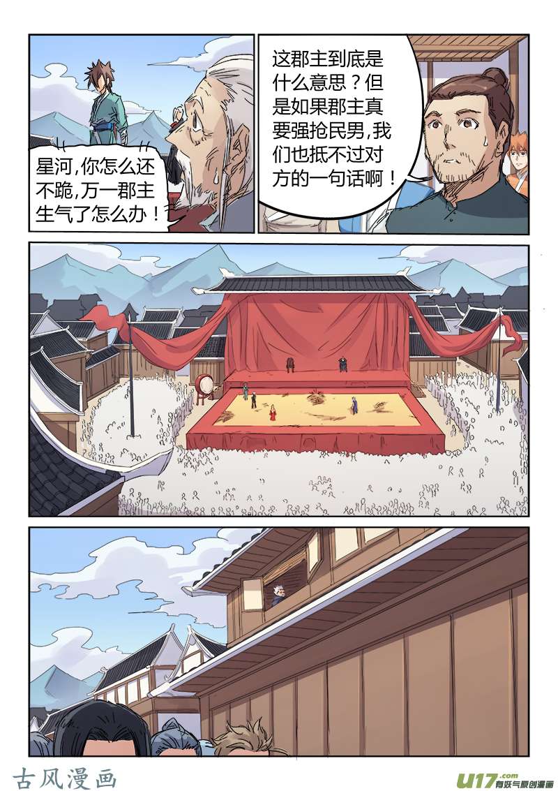 星武神诀第一百零六话
