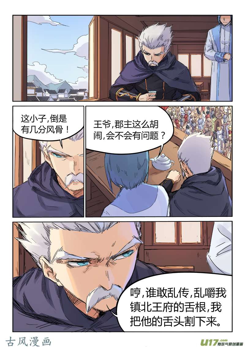 星武神诀第一百零六话
