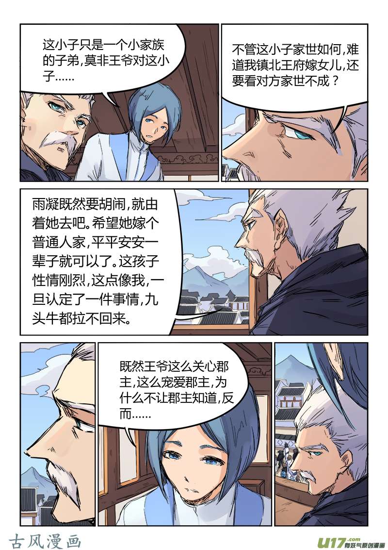 星武神诀第一百零六话