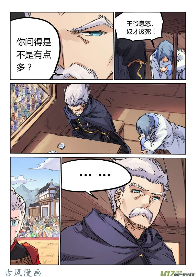 星武神诀第一百零六话