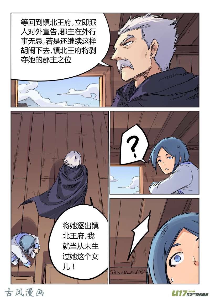 星武神诀第一百零七话