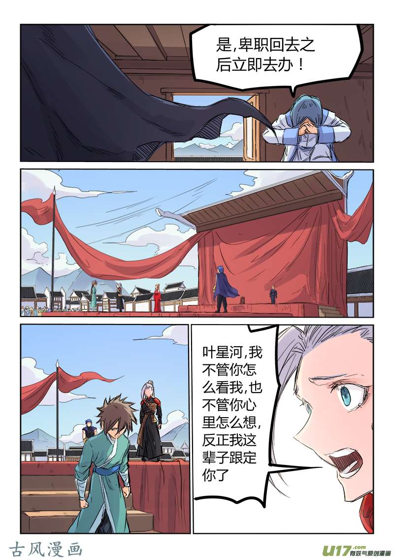 星武神诀第一百零七话