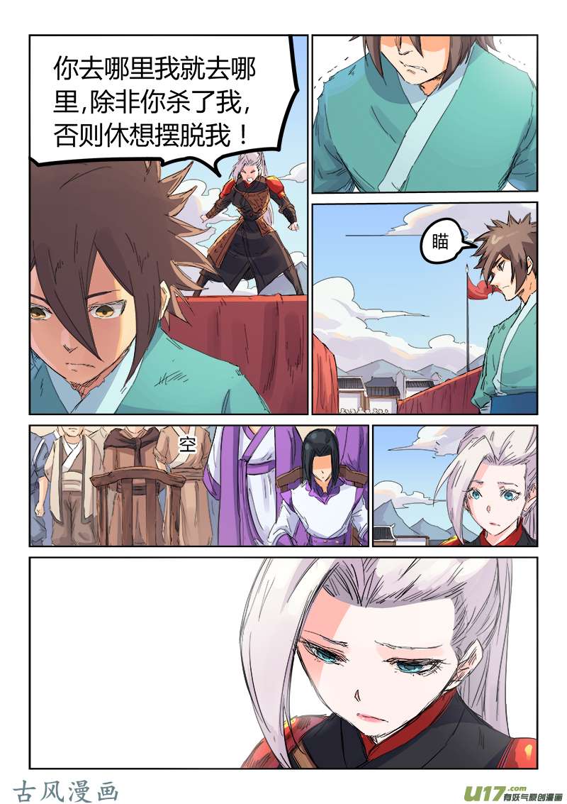 星武神诀第一百零七话