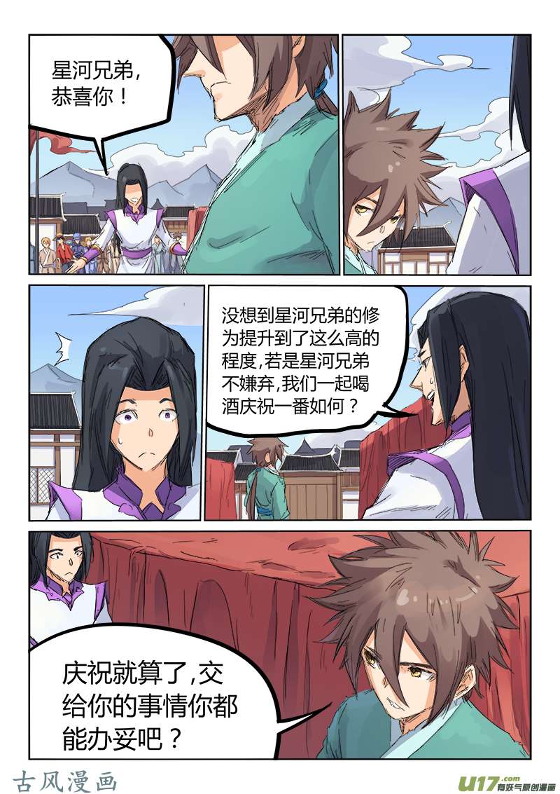 星武神诀第一百零七话