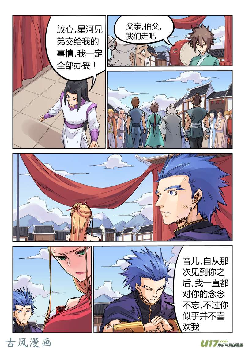 星武神诀第一百零七话