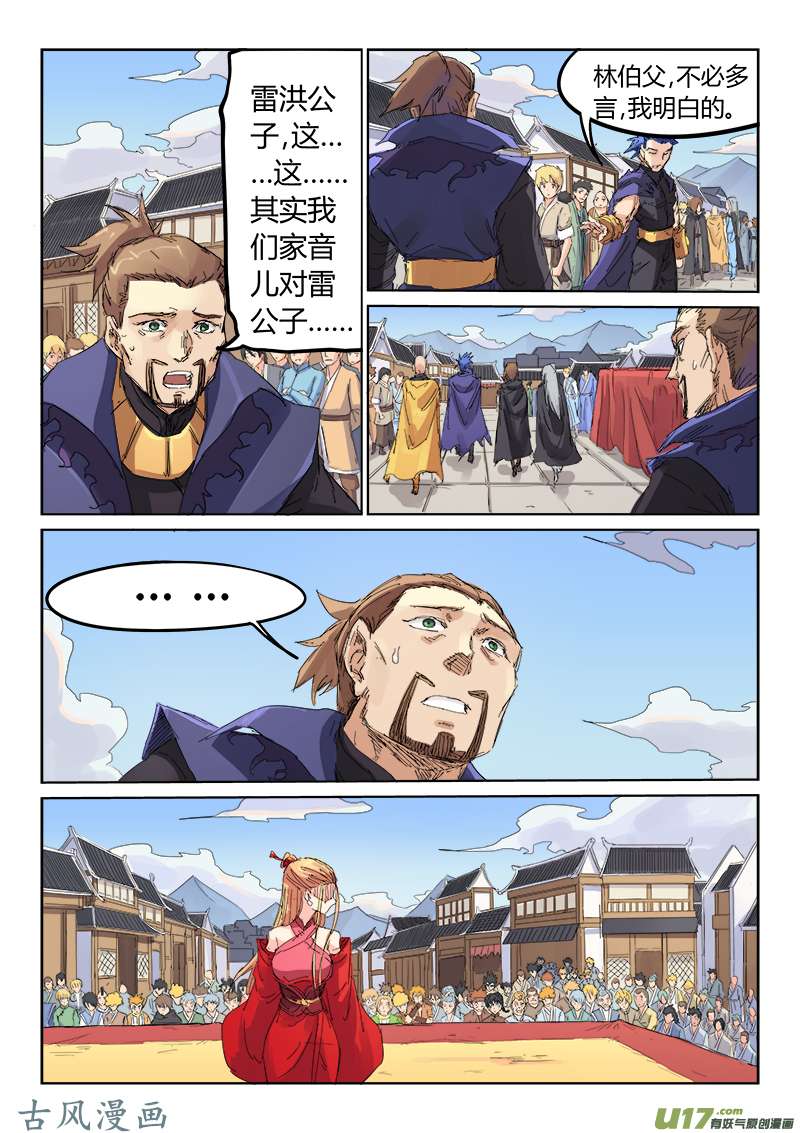 星武神诀第一百零七话