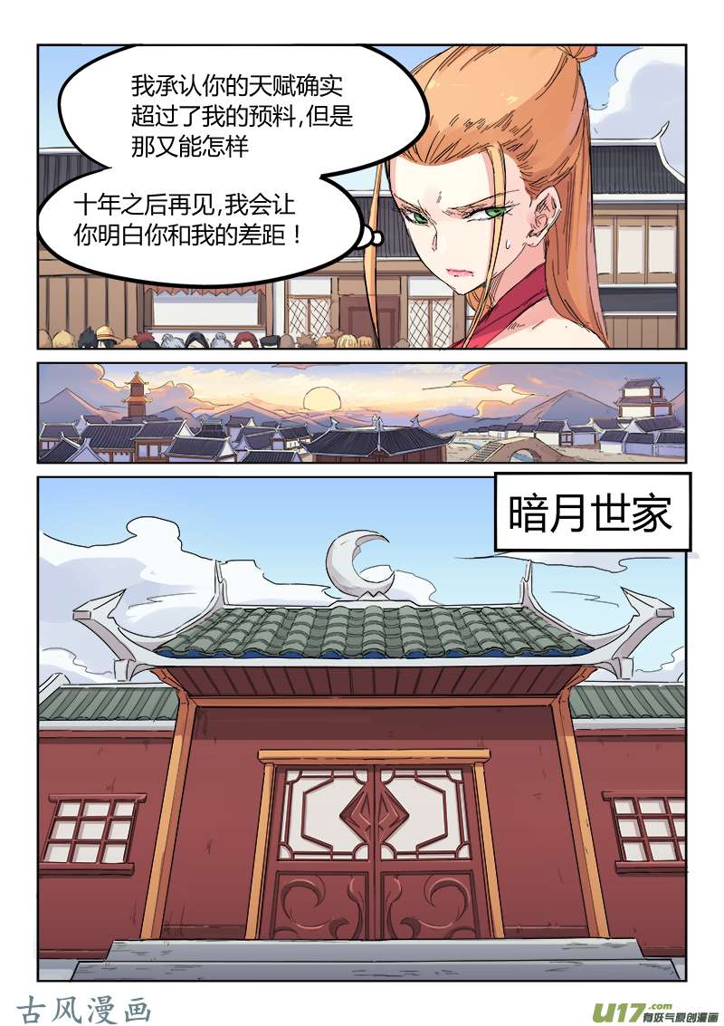 星武神诀第一百零七话