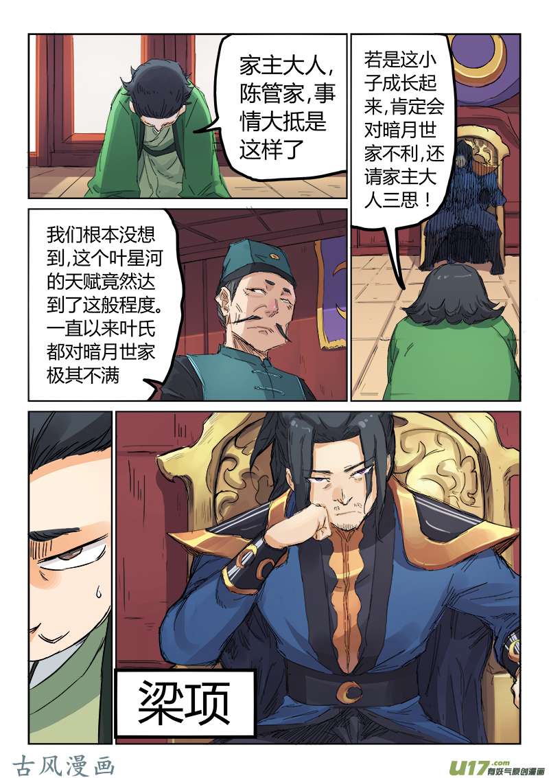 星武神诀第一百零七话